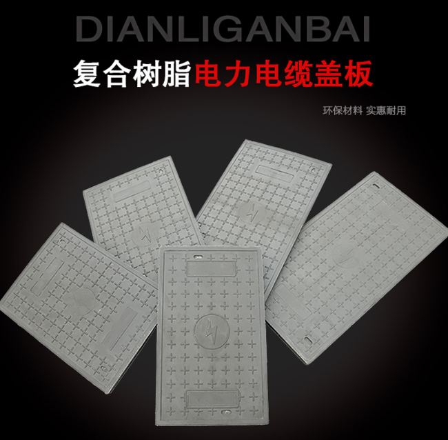 陆河树脂复合电力盖板展示
